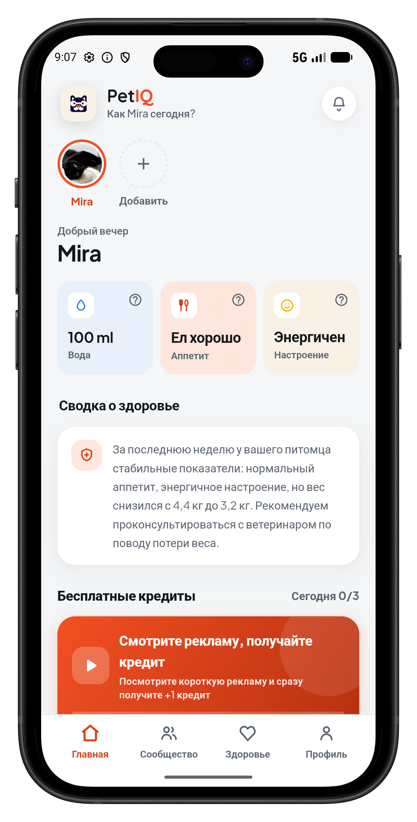 PetIQ — здоровье вашей кошки и собаки в кармане