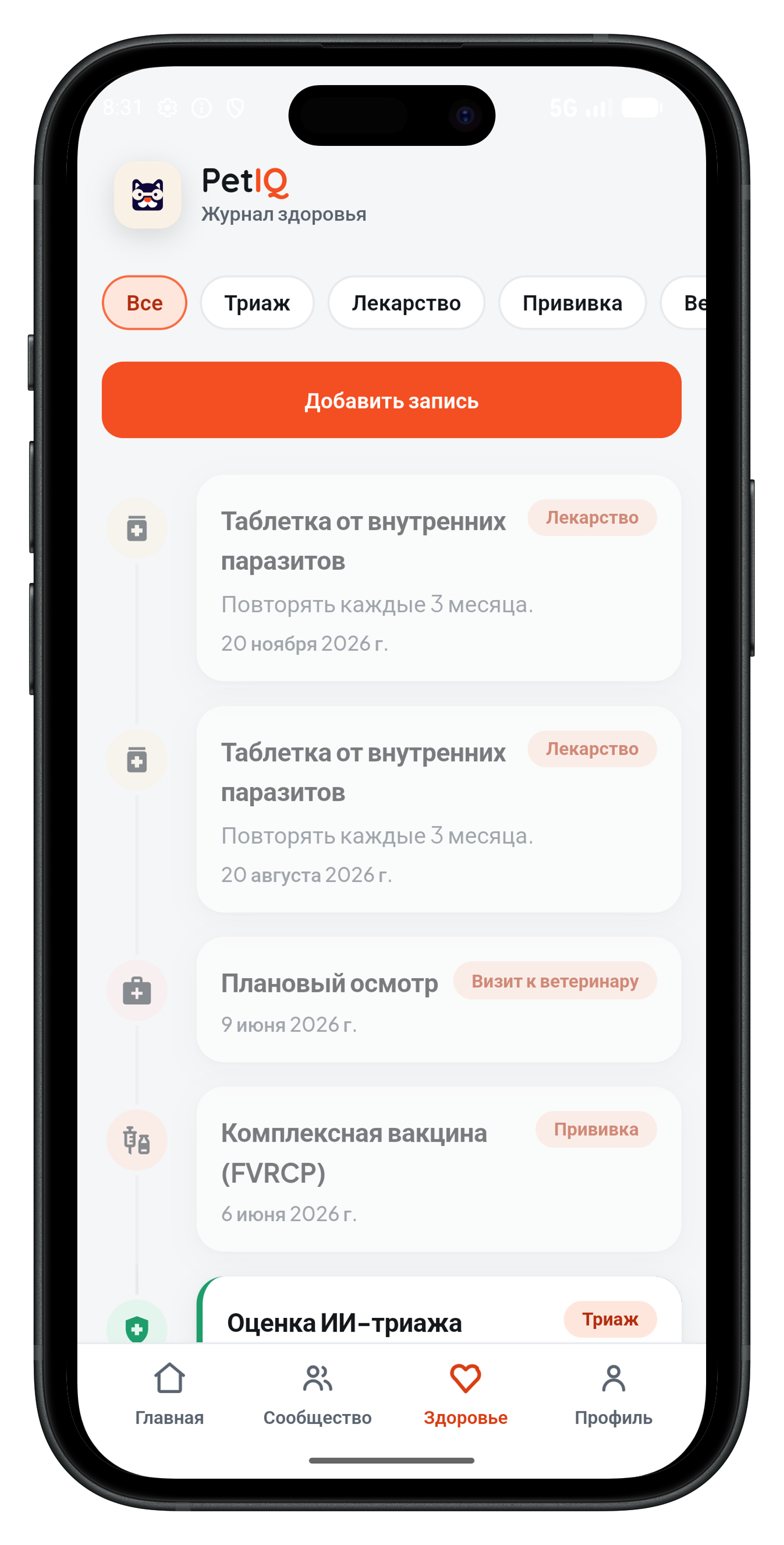 Дневник здоровья